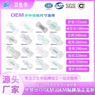 定制卫生巾OEM贴牌女士卫生巾日用 大姨妈卫生巾外贸出口非洲南美