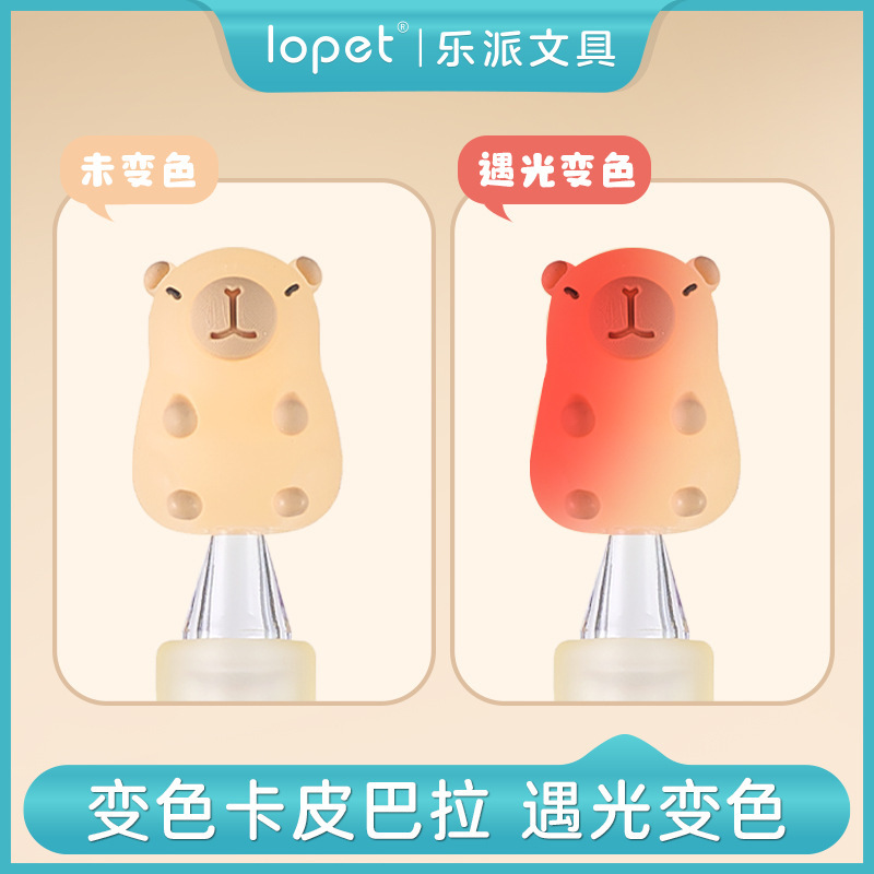 lopet新品变色卡皮巴拉扭扭笔速干学生刷题笔创意中性笔ST头黑笔|undefined