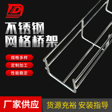 现货镀锌网格桥架304不锈钢机房网络布线网格电缆桥架50*50*4*300