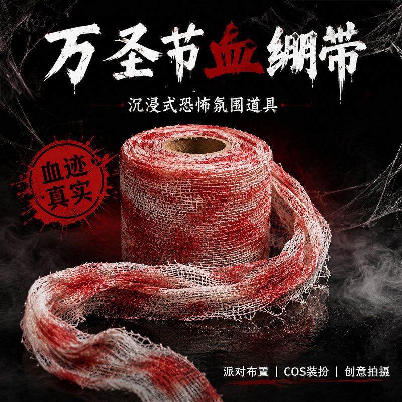 Halloween bloody bandage, costume for a battle-worn face, bloody gauze, escape room prop, horror-themed haunted house makeup accessory Halloween bloody bandage, costume for a battle-worn face, bloody gauze, escape room prop, horror-themed haunted house makeup accessory
