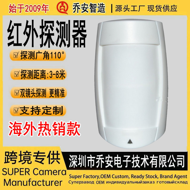 批发跨境DG75双镜头红外探测器 红外传感器器双元红外探测器室内