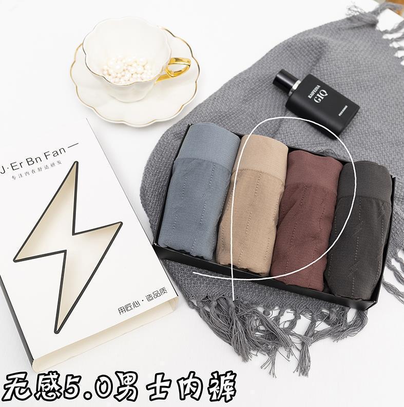 「無感5.0」柔滑親膚高彈無勒感男士無縫平角內褲盒裝男