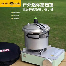 户外高压锅便携折叠高原高压锅车载迷你小型露营压力锅1-2人煮饭