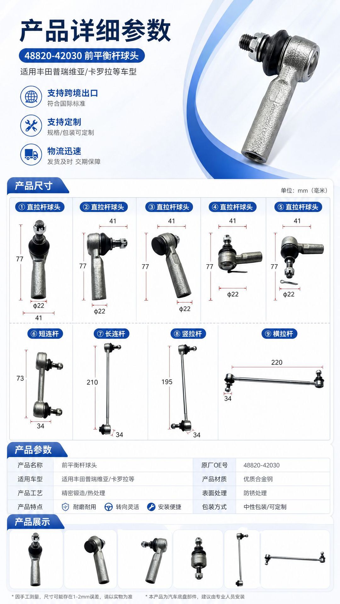 48820-42030 Front Stabilizer Bar Ball Joint Suitable for Toyota Previa Corolla Chassis Parts Wholesale