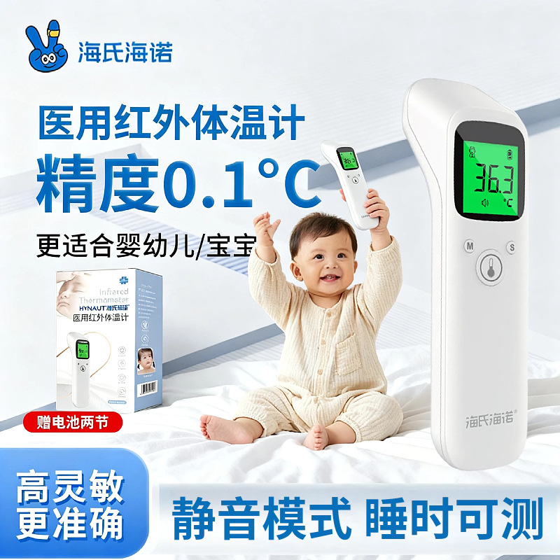 Haishi Hainuo Medical Infrared Thermometer Baby and Adult Forehead Thermometer Household Digital Thermometer Ch-815