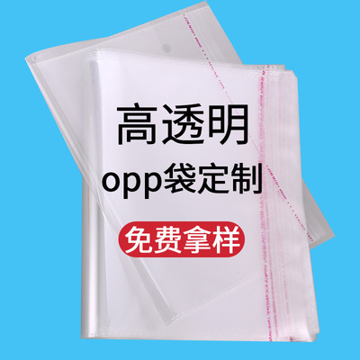 包装袋opppe平口塑料袋自封薄膜袋不干胶袋opp袋定制封口服装