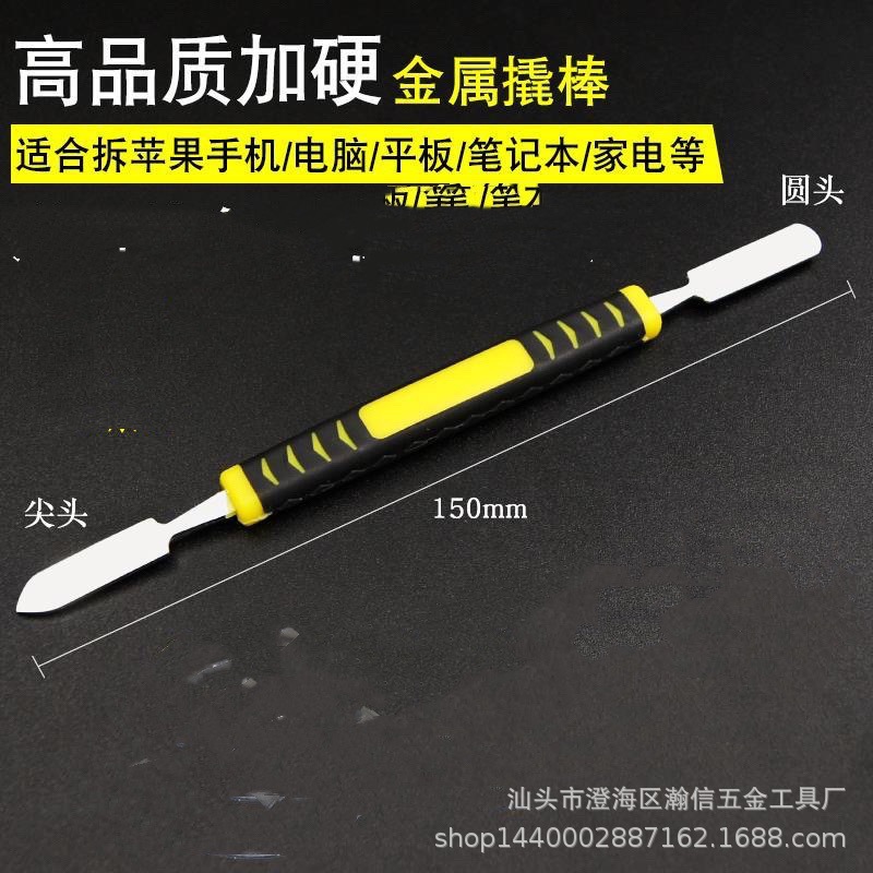 金属撬棒吸盘拆机通用不锈钢硬度好撬棍双头撬棒开壳通用加硬翘棒
