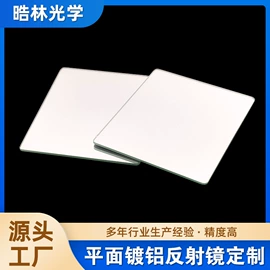 深加工玻璃;棱镜、透镜;滤光/滤色片
