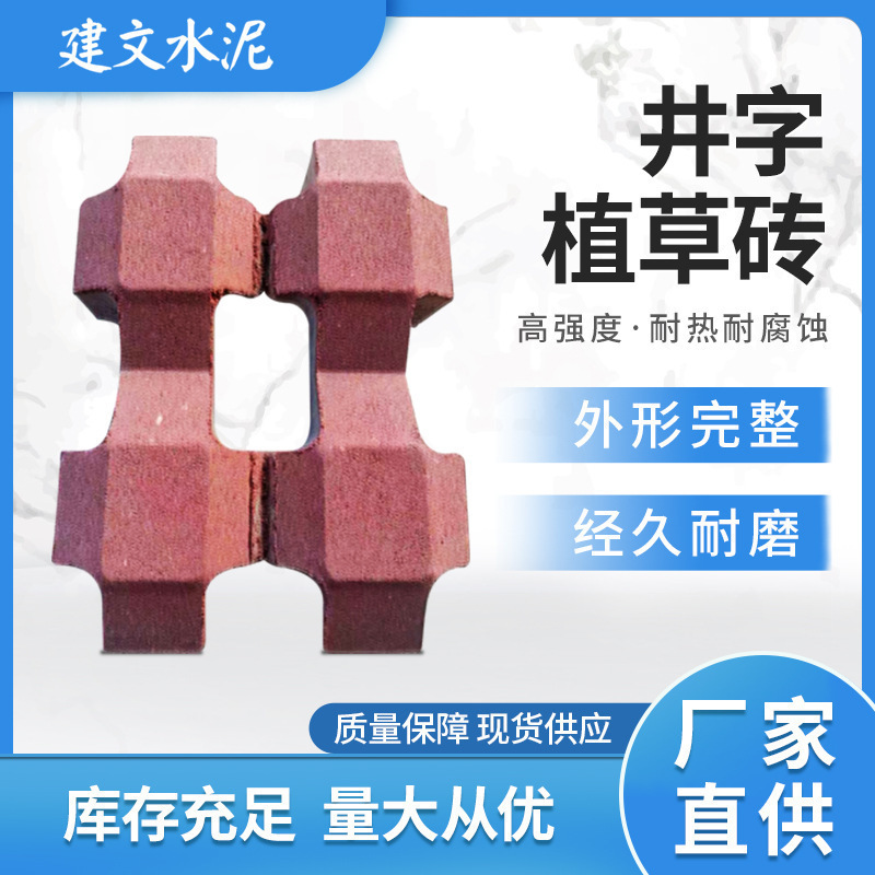 井字植草砖 水泥混凝土草坪砖 公园停车场植草格植草砖护坡砖批发