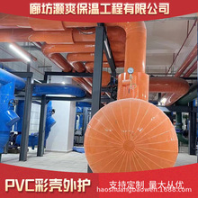 PVC彩壳管道保温外壳upvc成型彩壳upVC管道外护保温棉外护层