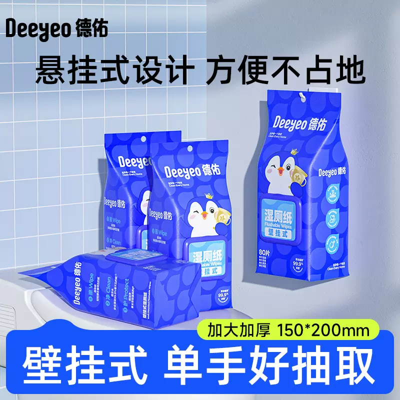 德佑壁挂式湿厕纸6包悬挂湿纸巾家庭实惠装女性孕妇湿巾厕所专用