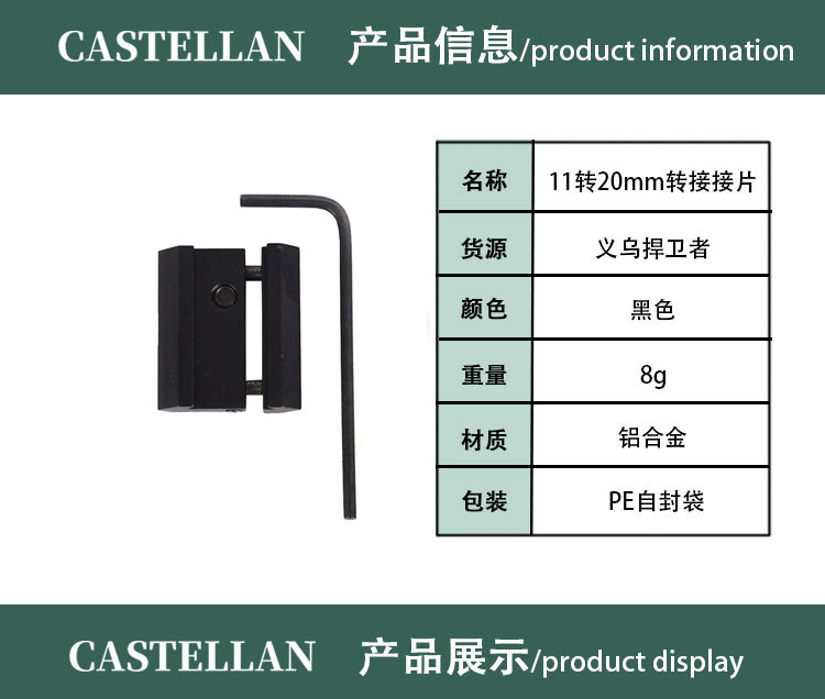 11转20mm转接接片
