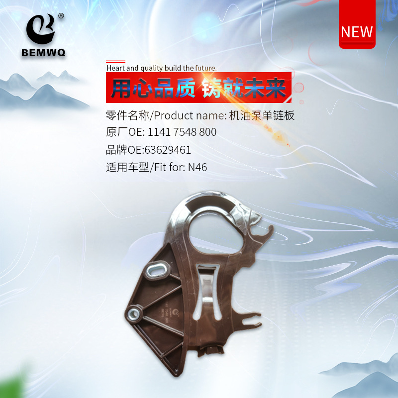 11417548800 Oil Pump Single Chain Plate Suitable for Bmw N46
