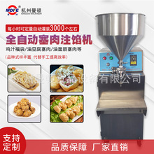 浙江温州食堂配送 油面筋塞肉机 电动 全不锈钢 馅料灌装机