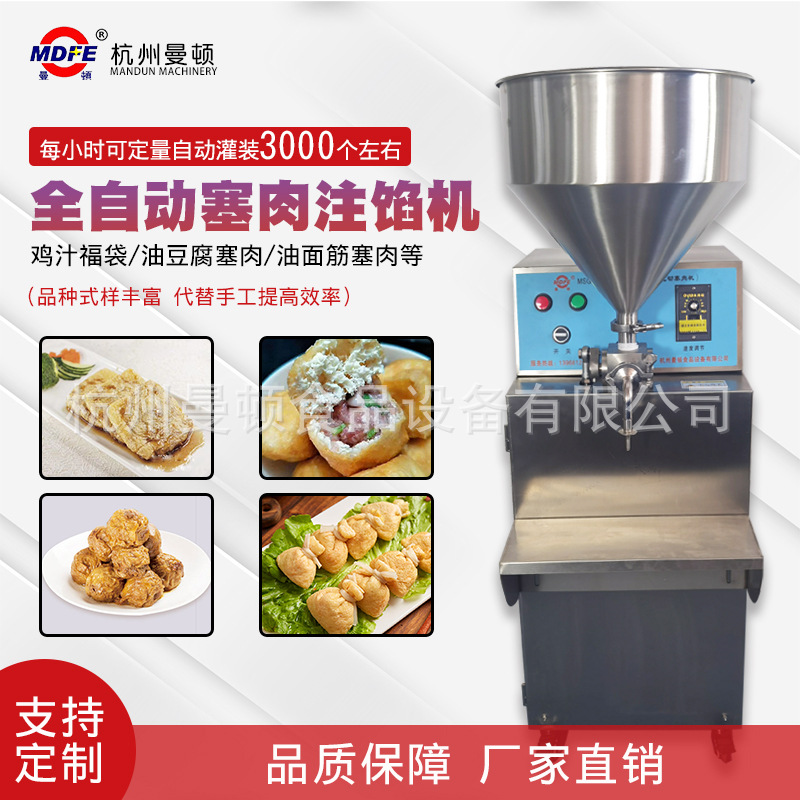 【厂家直售】猪肉鱼豆腐冬菇塞肉机 蛋皮注陷机 豆泡酿肉灌装机