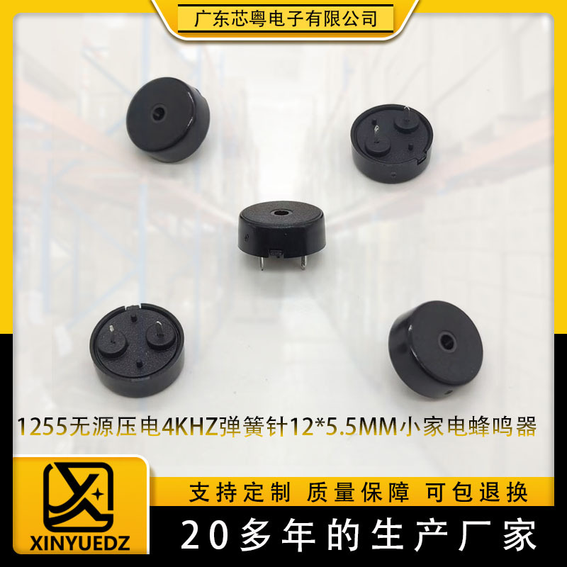 1255无源压电4KHZ蜂鸣器 12*5.5弹簧针脚距.6.5P7.5P小家电蜂鸣器