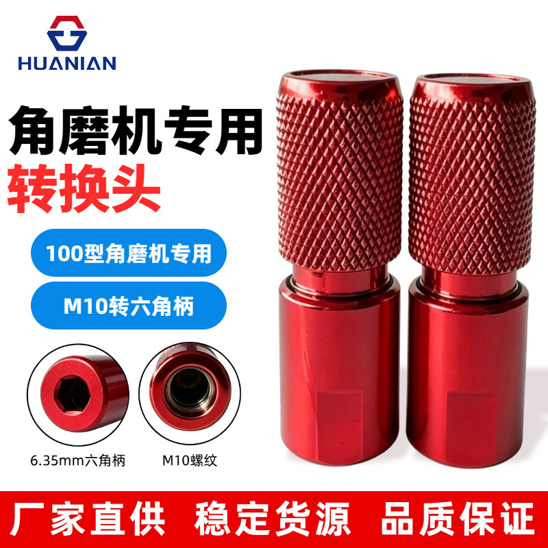 Angle Grinder M10 to 6.35mm Hex Shank Adapter, High Hardness, Quick-Release Angle Grinder to Electric Drill Adapter Angle Grinder M10 to 6.35mm Hex Shank Adapter, High Hardness, Quick-Release Angle Grinder to Electric Drill Adapter