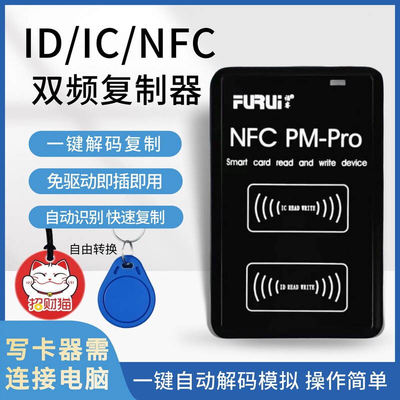 Furui PM-pro duplicator idic access control copy reader nfc analog cell encryption elevator card reader