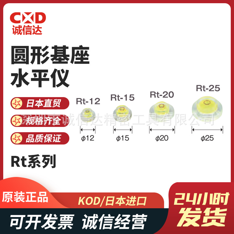 日本进口KOD原装正品圆形基座水平仪RM-10 RM-15 RM-20 RM-25