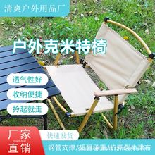 野餐椅子戶外休閑椅便捷式野營寫生折疊椅超輕鐵管克米特椅批發