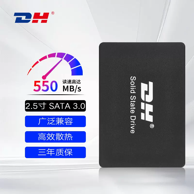 dh品牌固态硬盘256g512g1T 2.5寸SATA3.0笔记本台式机通用硬盘