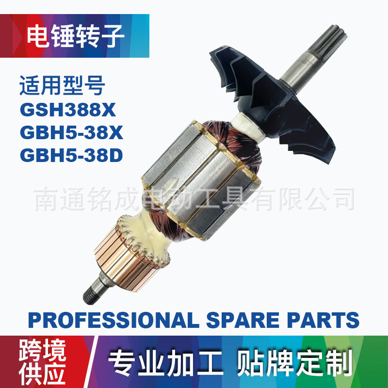 厂家供应适配博世GSH388X/GBH5-38X/5-38D博世电锤转子电机马达
