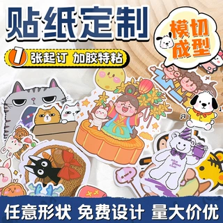 卡通贴纸定制DIY异形明星手账贴画防水PVC订制不干胶来图自印定做