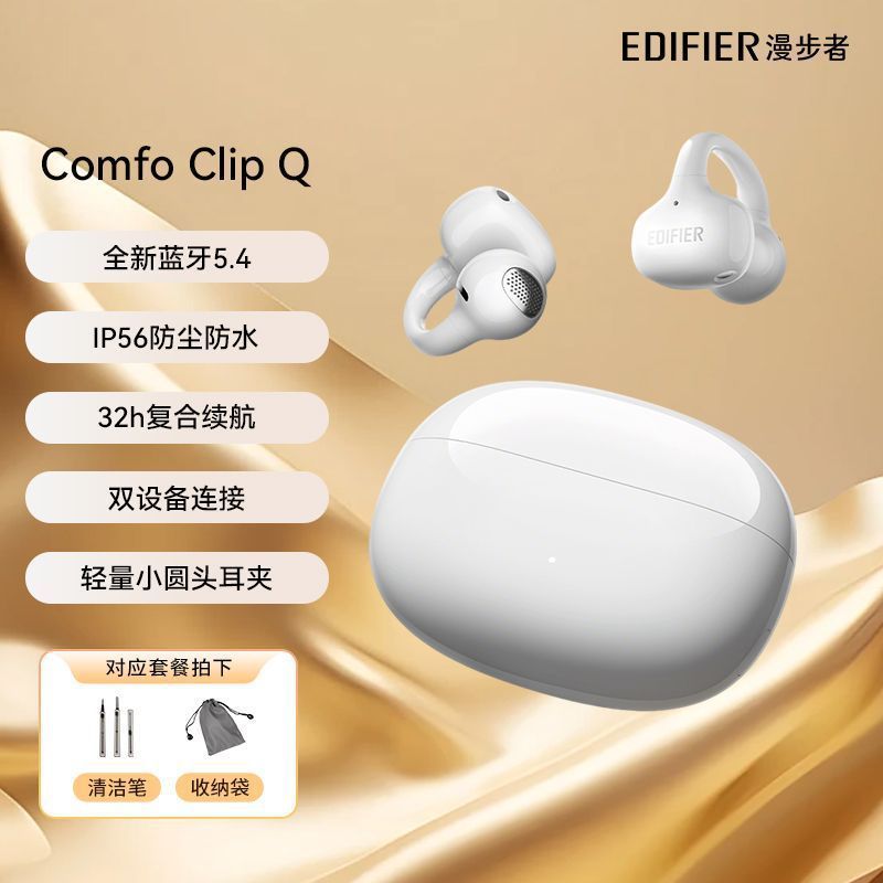 漫歩者Comfo Clip Q耳クリップ式開放音漏れなし運動走歩長航続無線bluetoothイヤホン|undefined