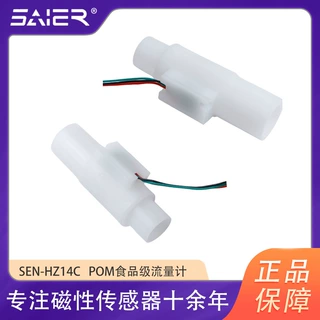 饮水机水流传感器热水壶流量计迷你小型霍尔脉冲信号流量传感器
