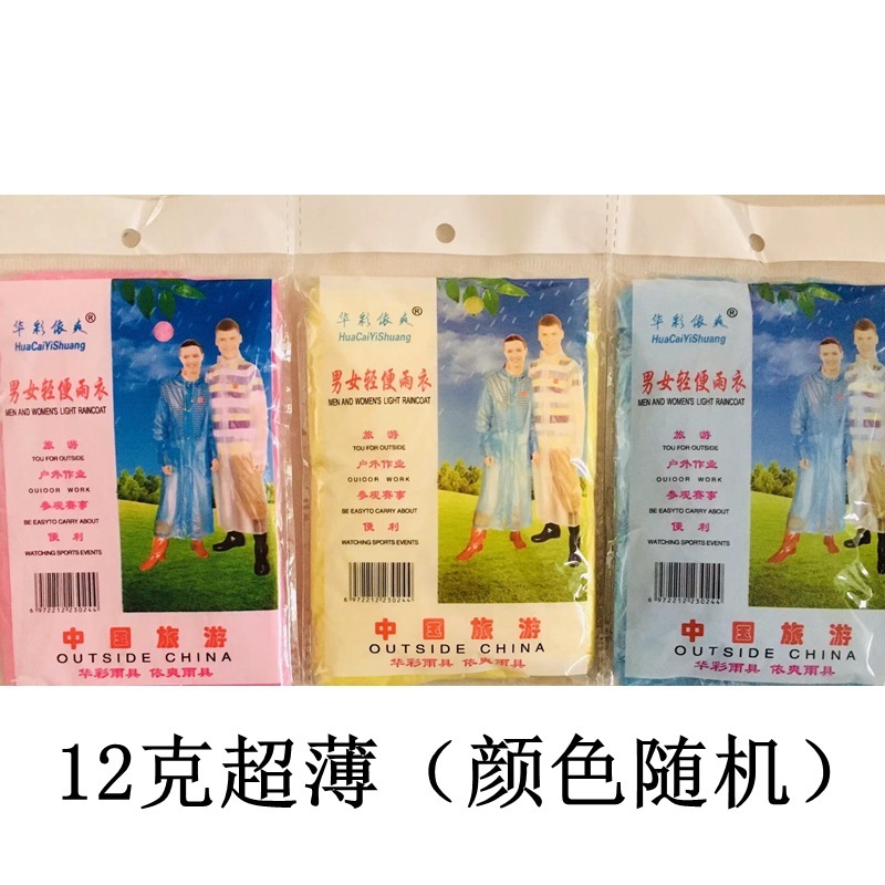 使い捨てレインコート厚手メーカー直販学生観光地漂流屋外ポータブルカードレインコート透明卸売り|undefined