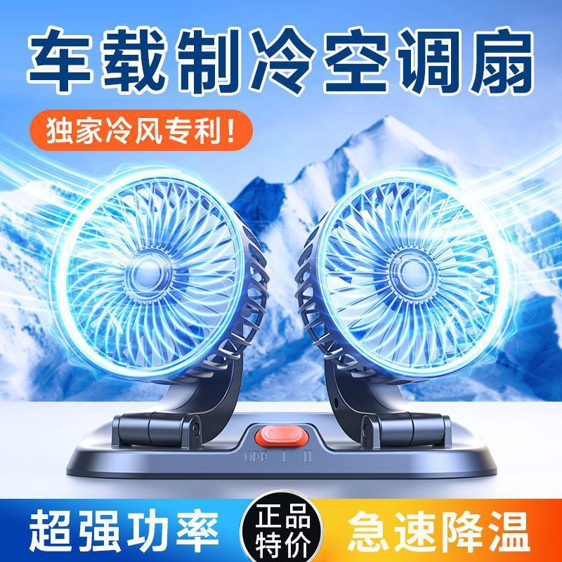 车载风扇12V24v大货车双头制冷强力大风力USB小型汽车电风扇通用|undefined