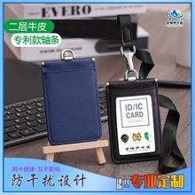 严选真皮证件套双卡位卡套防干扰带胸牌工作证带挂绳学生校园校牌