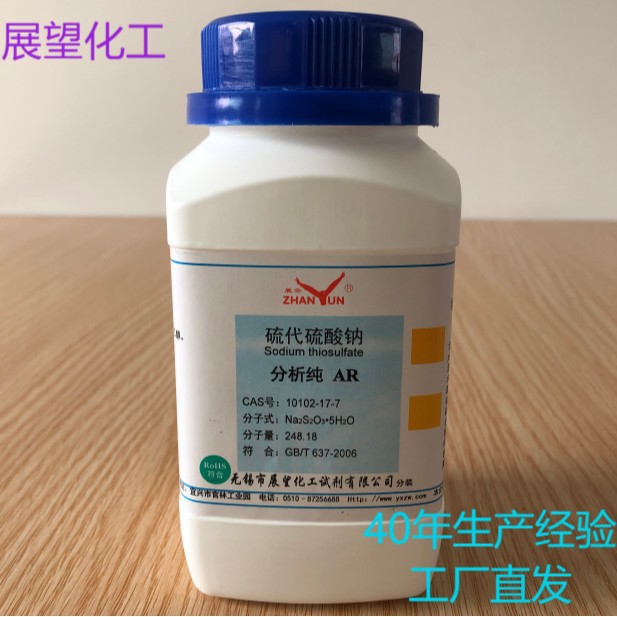 硫代硫酸钠 10102-17-7 分析纯AR500g ≥99.0% 科学实验 分析检测