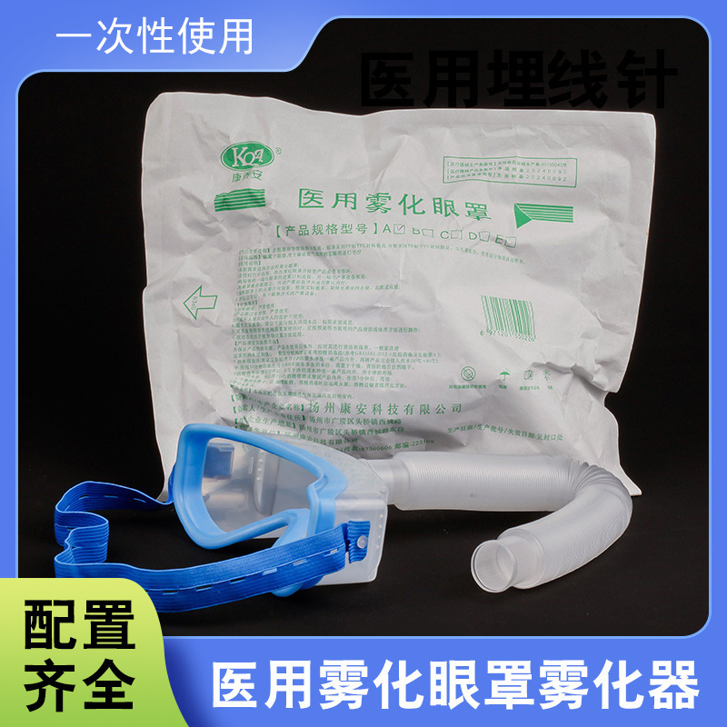 Kangqiaoan Medical Atomizing Eye Mask Ultrasonic Atomizer Compression Atomizer Universal Connecting Tube Eye Mask Accessories