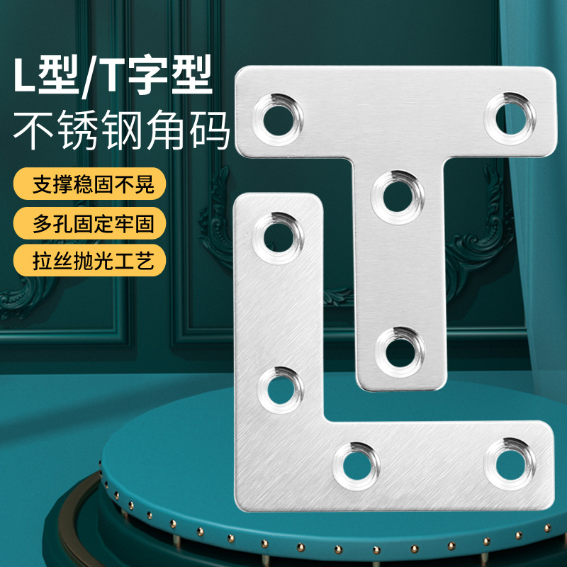 加工定制T型L型连接件平面角码紧固件90度直角三角铁架不锈钢角码
