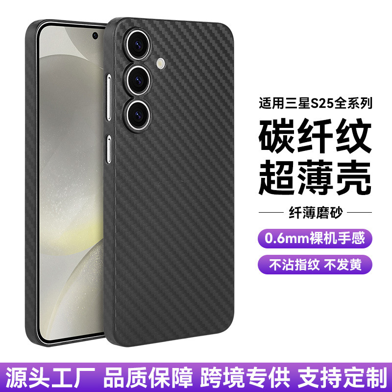 Samsung S24ultra carbon fiber texture ultra-thin S25 scratch-resistant lens all-inclusive mobile phone protective cover