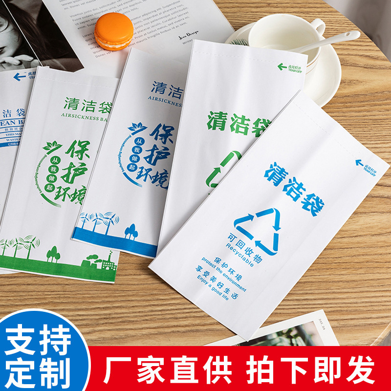 High-Speed Rail Car Motion Sickness and Vomiting Bag Disposable Aviation Cleaning Paper Bag Waterproof Sealed Coated Bag Aircraft Garbage Bag