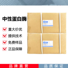 中性蛋白酶CAS：9068-59-1 蛋白酶酶制剂5-10万现货批发