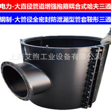 电力管道鞍形三通 鞍座式哈夫三通增强抱箍 马鞍法兰转换三通