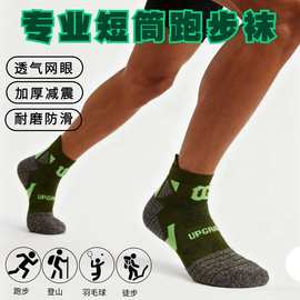 专业跑步袜男女款马拉松毛巾底短袜羽毛球袜子男女款骑行运动袜批