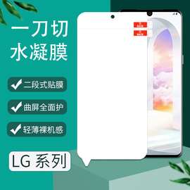 适用LGG9全屏一刀切水凝膜lgvelvet/wing/g6高清不翘边TPU磨砂软