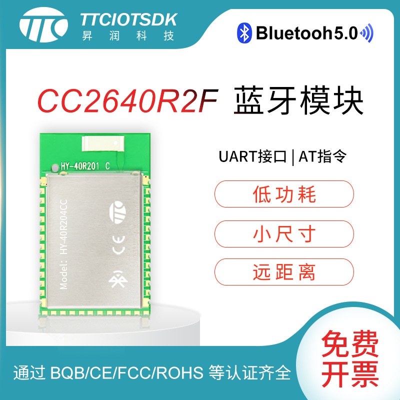 蓝牙串口模块 支持UART/SPI数据透传HY-40R201CC蓝牙模组