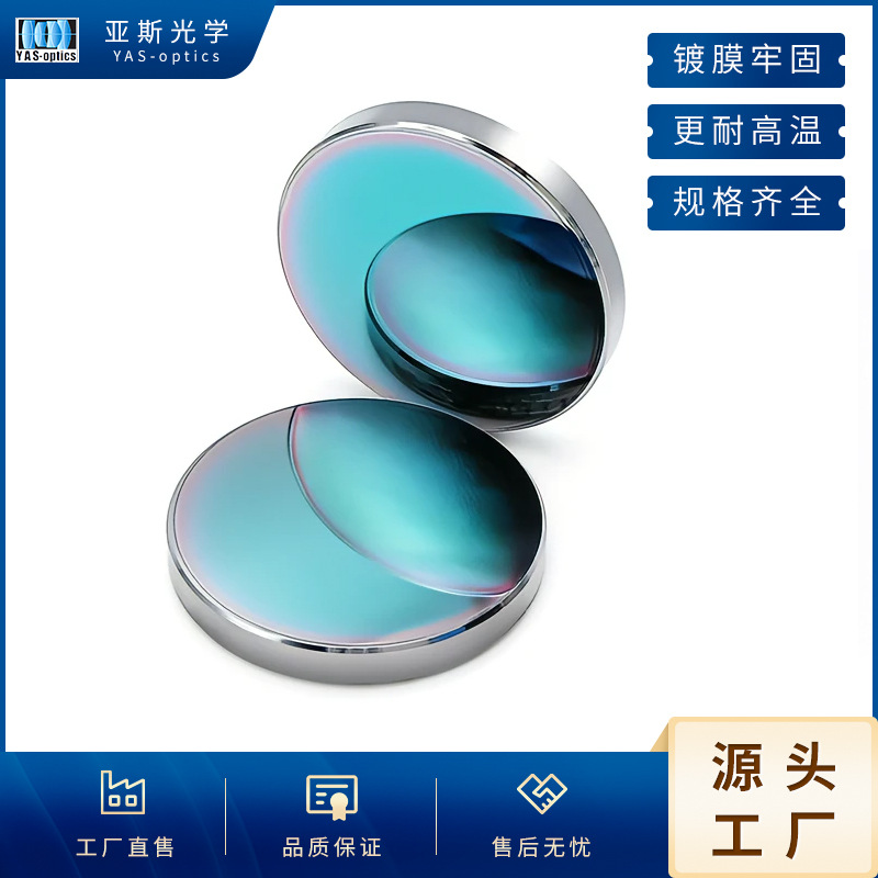 砷化镓聚焦镜片 Φ15Φ18Φ19Φ20激光雕刻机刀模机镜片透光率
