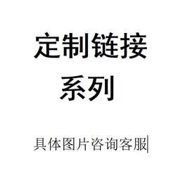 500贴/卷卡通链接系列图片可咨询客服200卷起可做支持咨询