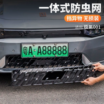 Suitable for polar krypton 001 insect-proof net air inlet middle net modification protection water tank insect-proof protection exterior upgrade accessories