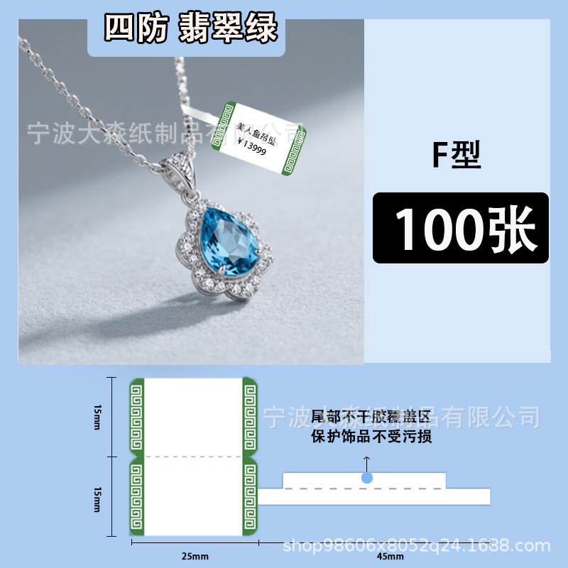 珠宝标签纸璞趣AQ德佟p1不干胶首饰价格吊牌水胶标签机打印纸|undefined
