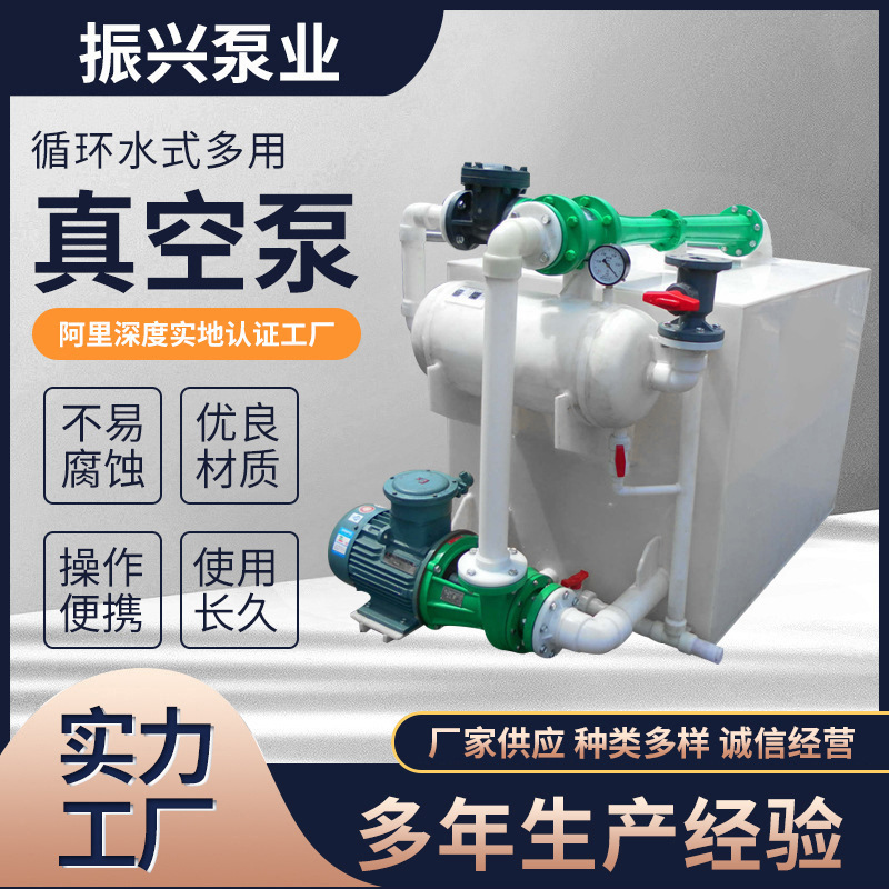 厂家RPP水喷射真空机组 耐腐真空泵真空机组 循环水式多用真空泵