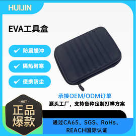 厂家定制多功能eva工具包家用收纳盒小物件工具收纳包防摔便携包