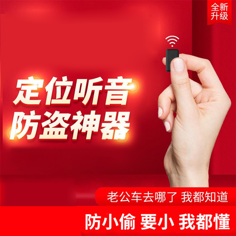 gps定位器小型车载车辆追跟定仪器录音订位汽车跟踪追踪神器防盗j|ms
