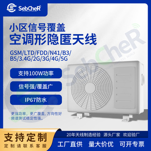 700M/Fdd1800/2.6G Outdoor Multi-Port Air Conditioning Antenna Twelve-Port 4G5G Camouflage Antenna Lte